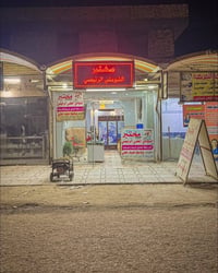 تحاليل شاملة • مختبر الشوملي • سكر تراكمي