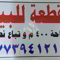 حجي حسن الاولى المسيجه • سند ٢٥ زراعي • ٤٠٠م نص ٢٠٠م