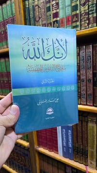 لأنك الله • الجزء الأول • الجزء الثاني