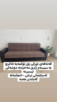 صوفا • للبيع • السليمانية