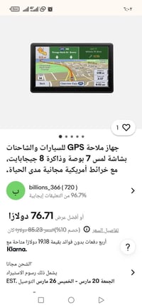 جهاز GPS • شاشة 7 إنج • بدون نت
