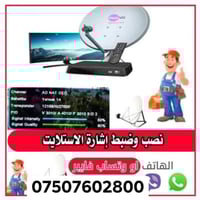 نصب وصيانة🔧 جميع 🌏القمار الستلايت📡 المنظومات وشاشه🖥️ البازمه بي أحدث ا...
