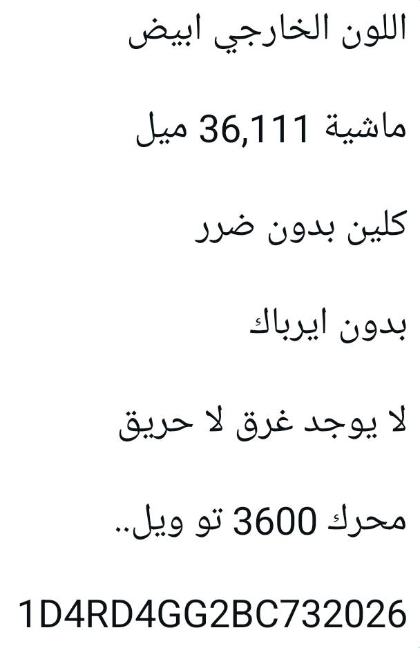 دورنگو موديل 2011 محدث 20.. 
سيارة داخله كلين... قطعتين بالعراق.. 
ماشية 163.. 
سيارة جداً نظيفه.. ادامة كامله 
حداديه خلفي امامي جديد.. 
تخم تاير وباتري جديد.. 
تخم فلنجات ودسكات.. 
نوزلات بلكات مجاول جديد.. 
عبوه موبر اصلي جديد.. 
براد ستيل جديد.. 
كل تفرعات المحرك جديد.. 
سيارة جاهزه للاخير وعليه ادامه كامله.. 
ست سلندر 3600.. بانزين عادي لاصرف ولادوانز.. 
تشغيل عن بعد.. 
بصمتين.. جنطة شفط.. زنون شمسي.. كشافات لد.. 
غرفه جديده بلاد.. كشنات الاماميه كهربائي.. 
سنويه لغايه2030.. مشروع وطني.. 
السعر177.. 
ناصريه سوق الشيوخ


**إذا كنت صاحب هذا الإعلان وتريد حذفه لأي سبب، رجاءا أرسل رسالة إلى الدعم الفني**