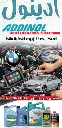 Addinol • ضمان ٥ سنوات • حي بدر مجاور الجسر
