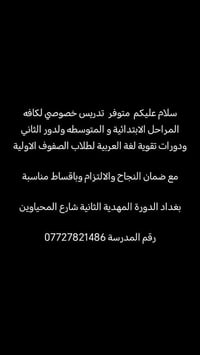 متوفر تدريس خصوصي لكافه المراحل الابتدائية و المتوسطه ولدور الثاني ودو...