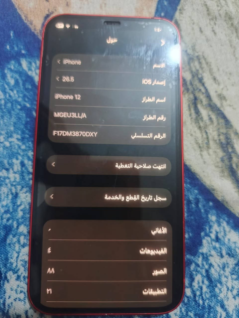 ايفون12برو ذاكرة 128بطارية 100مبدلة وكاله الجهاز نضيف مابي اي شكال غير بس البطاريه مبدله وفيس ايدي واكف حالين مكاني بغداد حي النتصار السعر 400وبي مجال نضافة90./.


**إذا كنت صاحب هذا الإعلان وتريد حذفه لأي سبب، رجاءا أرسل رسالة إلى الدعم الفني**