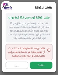 إضافة أطفال • البطاقة التموينية • نينوى