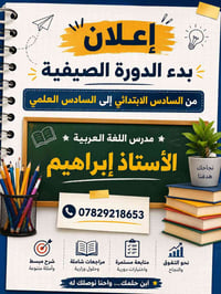إعلان بدء الدورة الصيفية من السادس الابتدائي إلى السادس العلمي 📚 مدرس ...