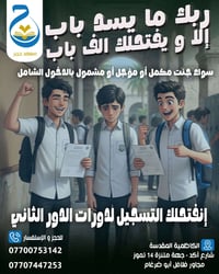 معهد جرير • الدور الثاني • السادس الإعدادي • مراجعة امتحانات • دروس تق...