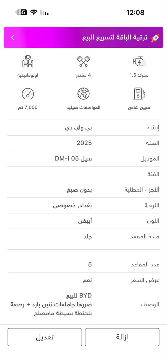 Byd سيل 5
تفاصيل + السعر مذكور بلصورة
***********
مكانها سماوة + بسمي تحويل ثاني يوم
