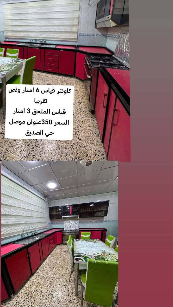 مندوبة مبيعات اثاث وعقارات وسيارات الي عندو غرض اثاث بيت يدزلي ياها وابيعلو ياها بعمولة بسيط شغلي فقط محافظة الموصل  غرض للبيع كل غرض عقار مكتوبة سعرو وتفاصيلها على صورها العنوان موصل الشراي يتواصل خاص إشارة الأصدقاء


**إذا كنت صاحب هذا الإعلان وتريد حذفه لأي سبب، رجاءا أرسل رسالة إلى الدعم الفني**