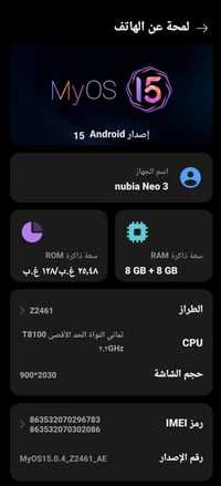 جهاز ZTE Nubia Neo 3 مواصفات بالصوره  60فريم ببجي بالتحديث اليجي 90 مد...