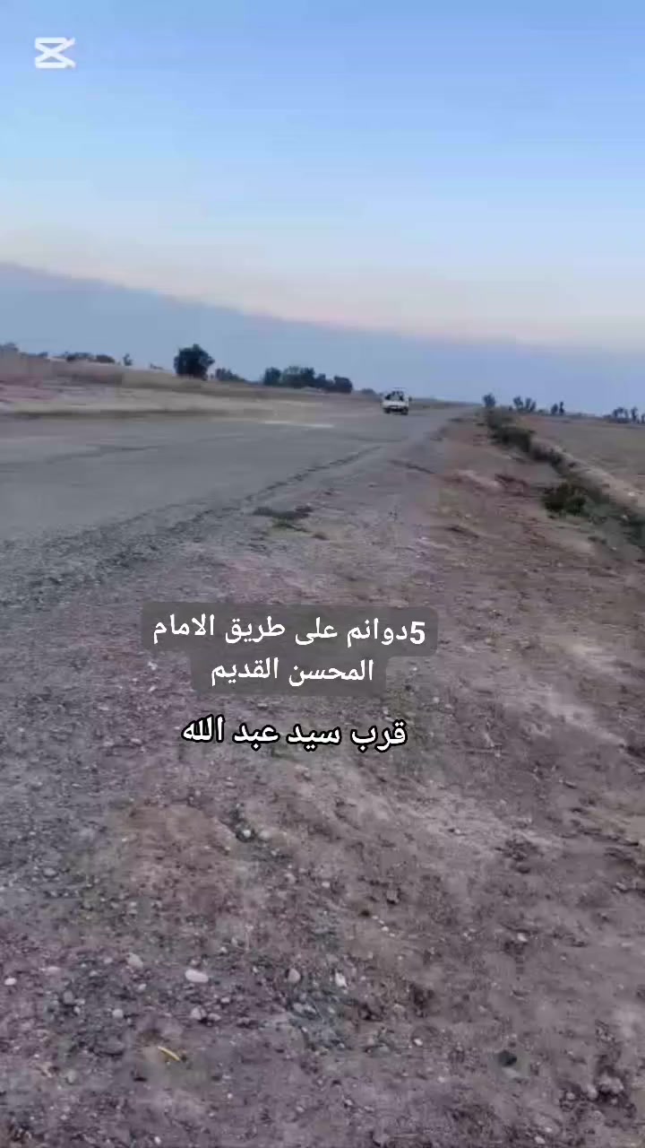 #لاتنسون المتابعة ليصلكم كل ما هو جديد ومميز

5دوانم طريق الامام المحسن القديم

السعر الكلي 85 وقابل للتفاوض


**إذا كنت صاحب هذا الإعلان وتريد حذفه لأي سبب، رجاءا أرسل رسالة إلى الدعم الفني**