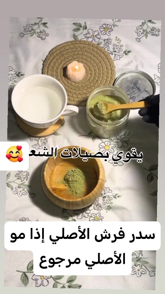 🌿 السدر... سر الجمال الطبيعي من زمان لليوم! 🌿
إذا تريدين شعر أقوى، أنعم، وأكثر كثافة، فالسدر هو اختيارج المثالي! 💚
✨ يساعد على: 🌱 تقوية بصيلات الشعر. 🌱 تقليل التساقط. 🌱 تنظيف فروة الرأس من الدهون والشوائب. 🌱 منح الشعر لمعانًا وحيوية بشكل طبيعي. 🌱 مناسب لجميع أنواع الشعر.
خلي شعرج يستعيد صحته ولمعانه مع قوة السدر الطبيعية. 💚
📩 راسلينا واطلبيه هسه، وخلي العناية الطبيعية تبدأ من أول استخدام! :::


**إذا كنت صاحب هذا الإعلان وتريد حذفه لأي سبب، رجاءا أرسل رسالة إلى الدعم الفني**