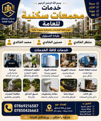 خدمات المجمعات • تنظيف بيوت • مجمع الزهراء
