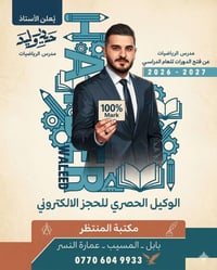مسار التميز • دفعة ٢٠٢٧ • رياضيات حيدر