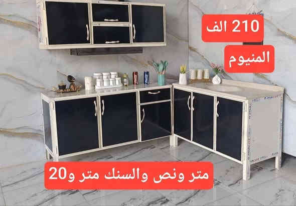 تخفيضات تخفيضات 😍💯💯

مستعدون للتجهيز خشب حسب طلب 
ما عليك بس  احجز والطلب يوصل لباب بيتك 🤗🌹🤗..

كل باب نص متر 
كاونتر بابين متر 
كاونتر 3 باب متر ونص
اربعة باب مترين 
وكذالك 
..
💥 (المنيوم صيني
سمك 0.7 ملم
داخل 0.3 ملم

وايضا متوفر خشب تركي mdf 🌺💯 

الاسعار مكتوبه ع الصور 💙💙

يوجد توصيل بغداد وجميع المحافظات 🚙🚙

للحجز والاستفسار يرجى مراسلة البيچ
او الاتصال على الرقم التالي واتساب  
***********
