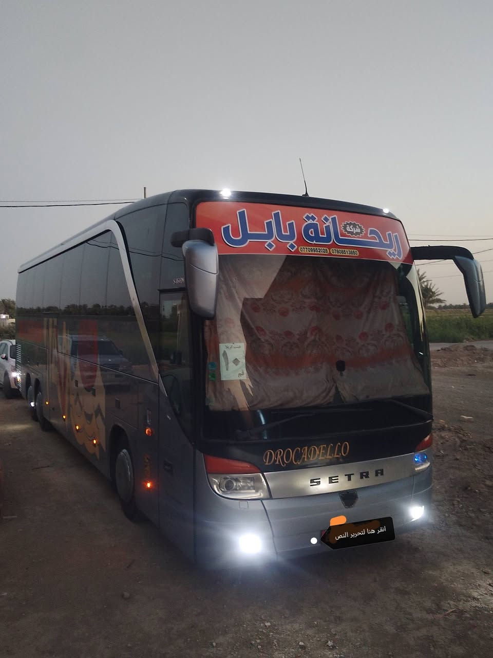 سلام عليكم للبيع باص ستره حجم 416 مكينه 8 كير جوك عرجه سياره جاهزه ماعايزه برغي رقم بابل قرار 102 للاستفسار الاتصال على الرقم ***********
***********
