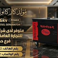 مولد كاز كابوتا • 6KV كاتم • حديثة