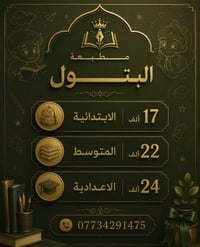 طباعة مناهج • ابتدائي متوسط إعدادي • مطبعة البتول