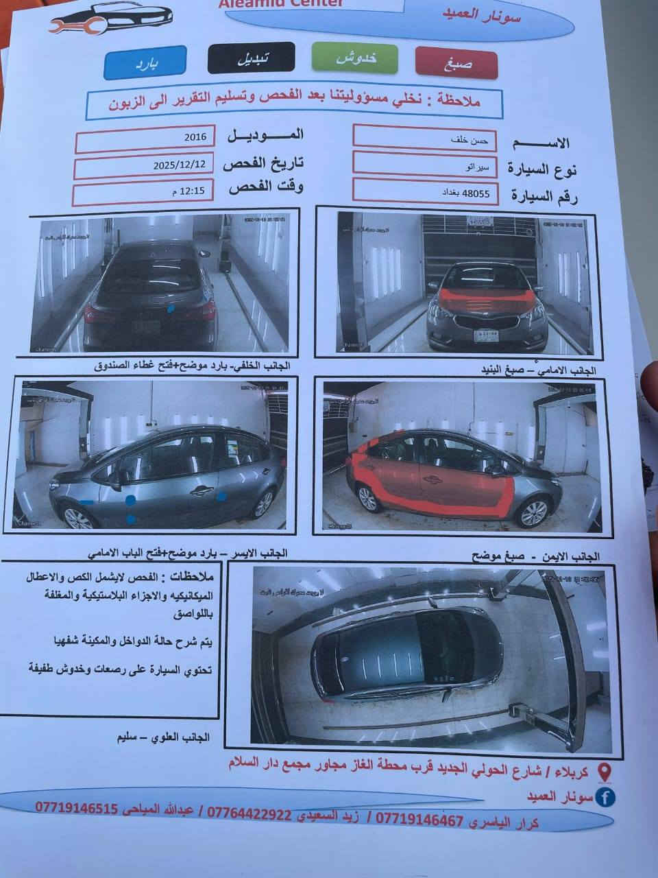 سيراتو ٢٠١٦ 
مكينه ١٦٠٠ تجفيت جديد 
كير بشرط 
مظافه كدام العين 
السعر ١١٠ 
مكاني كربلاء للاستفسار مراسلتي على الصفحه


**إذا كنت صاحب هذا الإعلان وتريد حذفه لأي سبب، رجاءا أرسل رسالة إلى الدعم الفني**