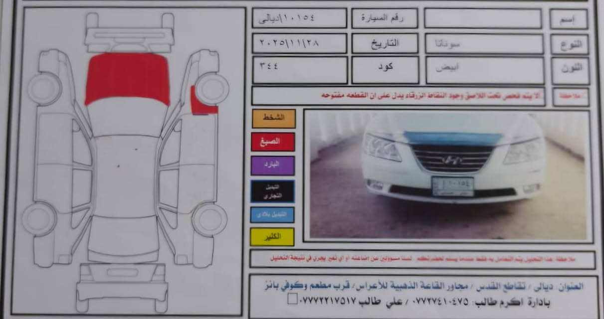 بسم الله يا الله
سوناتا للبيع 
موديل 2010
وارد امريكي داخلة سرقة بنيد فقط بدون حادث ليبل واحد 
رقم ديالى تحويل مباشر
محرك 2400دوش كير 5 نمر
تبريد ثلج شرط بطاريه جديده
محرك كير صدر خلفي امامي جديد
سياره كلين مكفوله كفاله عامه لا صبغ ولاتبديل
 وسوناره مرفق مع الصور 
تخم تاير جديد ويل كب 17 نجمه
ماشيه 147 الف حقيقي
تحكم مري كهرباء كهربائيات كله شغاله سيارة جاهزه وجديده
مكان السياره صلاح الدين وديالى 
السعر 123 ورقه
الشراي يتصل وبلخدمه
***********
