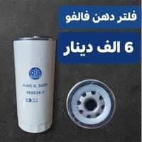 فلتر دهن • فالفو ثقيل • كارتون ١٢