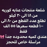شلعة منتجات • اصلية • توصيل مجاني