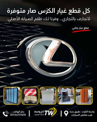 دهن لكزس أصلي • فلاتر وكالة • الكوت طريق بدرة