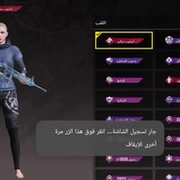 حساب للبيع • شطره • الفتاحيه