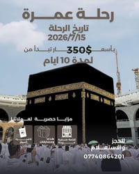 عمرة • رحلات مكة • شركة المناسك الذهبية • مكتب اليوزبكي • سفر وسياحة •...