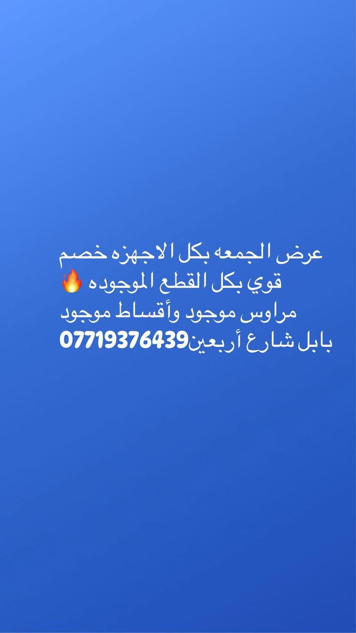 بابل شارع أربعين *********** 
لحكو على عروض قويه يوم الجمعه 🔥
