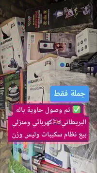 جملة • إلكترونيات • منزلية