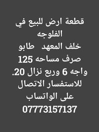 الفلوجه خلف المعهد • ١٢٥م • تثبيت حدود