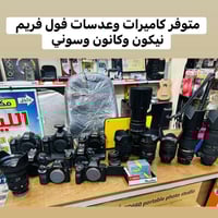 كاميرات نيكون • كاميرات كانون • ضمان يومين