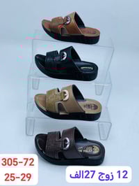 شحاطه ولادي • طفل • توصيل