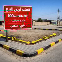 � قطعة أرض للبيع 🔷  📍 الموقع: الحسينية – سكلات 📐 المساحة: 100 م² (10 ×...