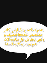 خدمتنا متنقله يوصل الكادر باب بيتك 🫧✨💥