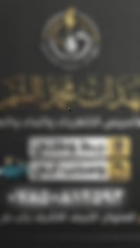 محمد الشمري • تأسيس ماء وكهرباء • النجف الأشرف