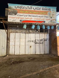 حله شارع ٨٠ • ١٠٠م • طابو زراعي سند ٢٥
