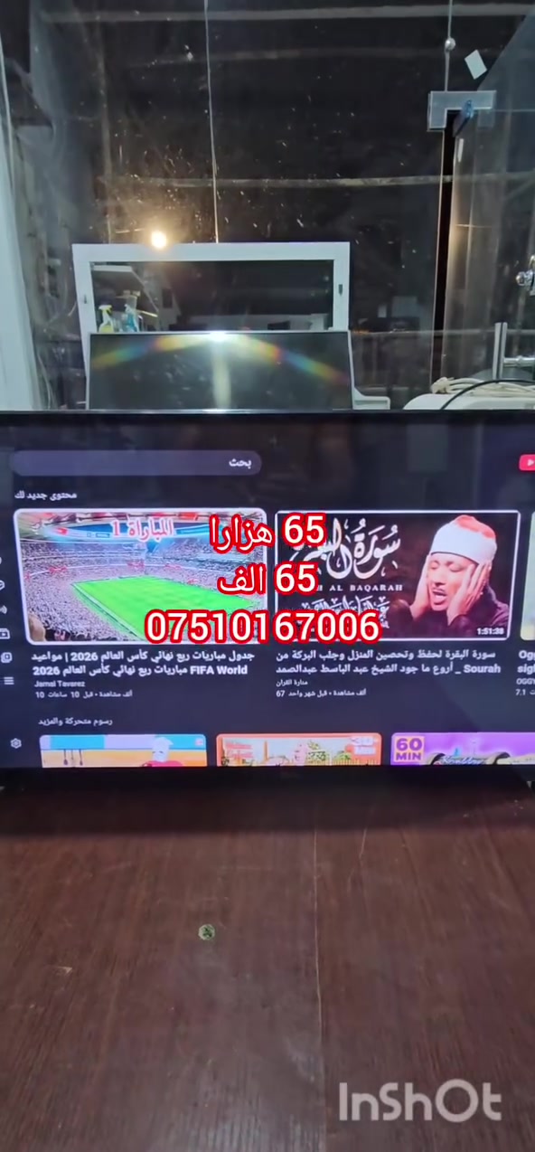 تلفزيون اورال سمارت ( انترنت) شبه جديد حجم 32 بوصة السعر 65 الف العنوان دوميز شارع المعسكر مقابل فرن بيشمركه للتواصل كورك واتس فايبر ***********
