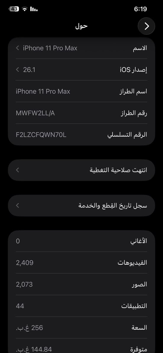 سلام عليكم 11بروماكس نضيف100‎
ذاكره 256. ////لون زيتوني ////بطاريه 83
جهاز مستبدل شاشا نوعيه زينه 3خيارات 
وبطاريه اصليه 
جهاز كلشي كلشي شغال الله يشهد ✅ 
وسعره مناسب 
شراي يتصل ماذكر سعر بسبب نفسيات ضعيفه 
يواعد وامسح منشور ومايجي 
وماعنده رصيد 
بس يرمش اني اتصل عليه وبلخدمه 
مكاني بغداد السيديه
***********
