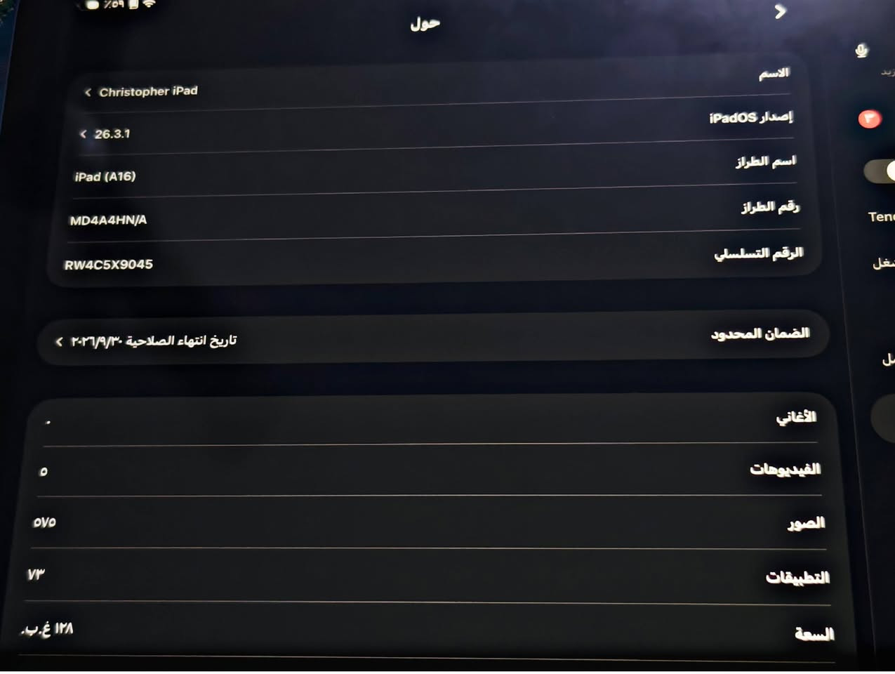 السلام عليكم 
ايباد ابل الجيل الحادي عشر مستخدم لمدة 6 اشهر تقريباً 
نضيف جداً جداً مع الشاحن الأصلي والكرتون مع قلم شركة هوكو سعره 30 الف هدية 
السعر 450 الف ( ملاحظة ) سعر الجديد حالياً 630 الف دينار عراقي بسبب ارتفاع الأسعار وأزمة الرامات شركة أبل رفعت سعر جميع الأيبادات 100$ 
مكاني بغداد البلديات


**إذا كنت صاحب هذا الإعلان وتريد حذفه لأي سبب، رجاءا أرسل رسالة إلى الدعم الفني**