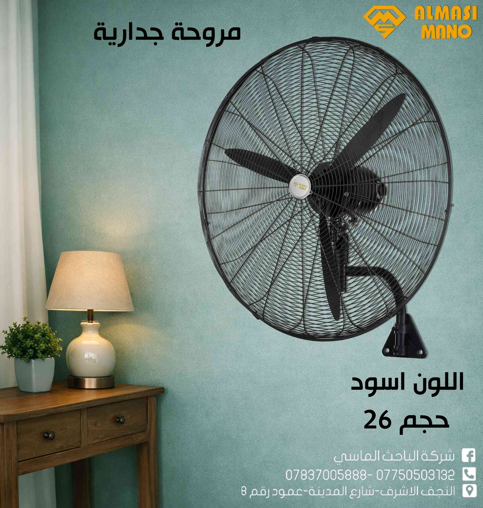 3 سرعات = سيطرة كاملة على الجو!
انت تتحكم… والحر ينسحب 🔥❌
شركة الباحث الماسي – ALMASI MANO
🔒 ضمان 3 سنوات لراحة بالك
📲 معرض منتجات الشركة على تلگرام: https://t.me/Albahth_Almacy
📞 *********** – ***********
