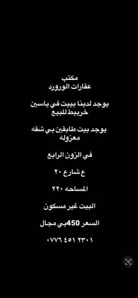 ياسين خريبط • ٢٢٠م • طابقين