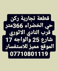 حي الخضراء • ٣٦٦م • ركن شارعين ٢٠م