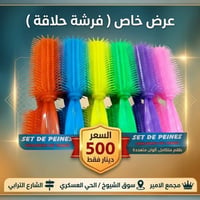 مشط • فرشة • شسوار • ادوات تجميل • مستلزمات شخصية • مستلزمات شعر