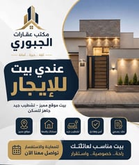 مكتب عقارات الجبوري بيت للايجار مساحه 100 متر طابقين بيت نضيف يحتوي ال...