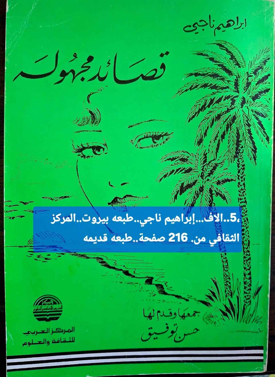 متاح للبيع..مجموعه من العناويين..التي. تخص الادب العربي....الحجز على الخاص بارسال العنوان. ورقم الهاتف..خدمه توصيل متوفره داخل بغداد والمحافظات..السعر مثبت بالصوره


**إذا كنت صاحب هذا الإعلان وتريد حذفه لأي سبب، رجاءا أرسل رسالة إلى الدعم الفني**