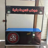 مع اقتراب شهر محرم الحرام توفر ميز الخدمه الحسينيه في هذه الشهر وخلي ا...